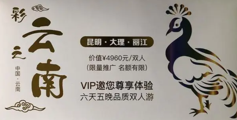 3980的旅游卡成本不到1块钱，它是怎么割韭菜的？